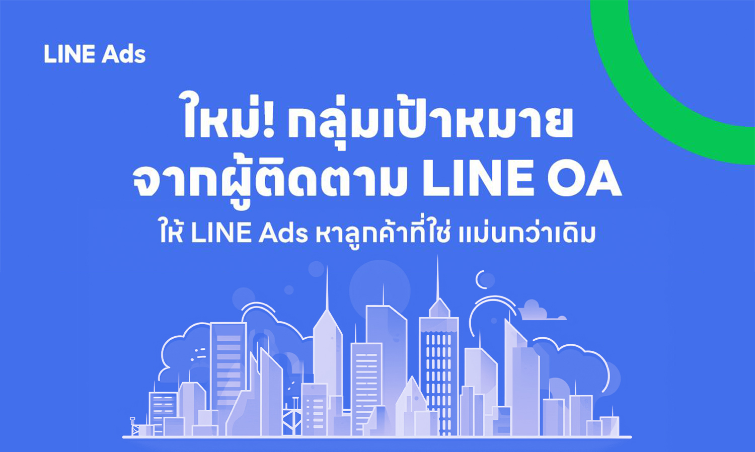LINE Advises Real Estate Businesses to Create Competitive Advantages by Turning Crises into Opportunities with LINE