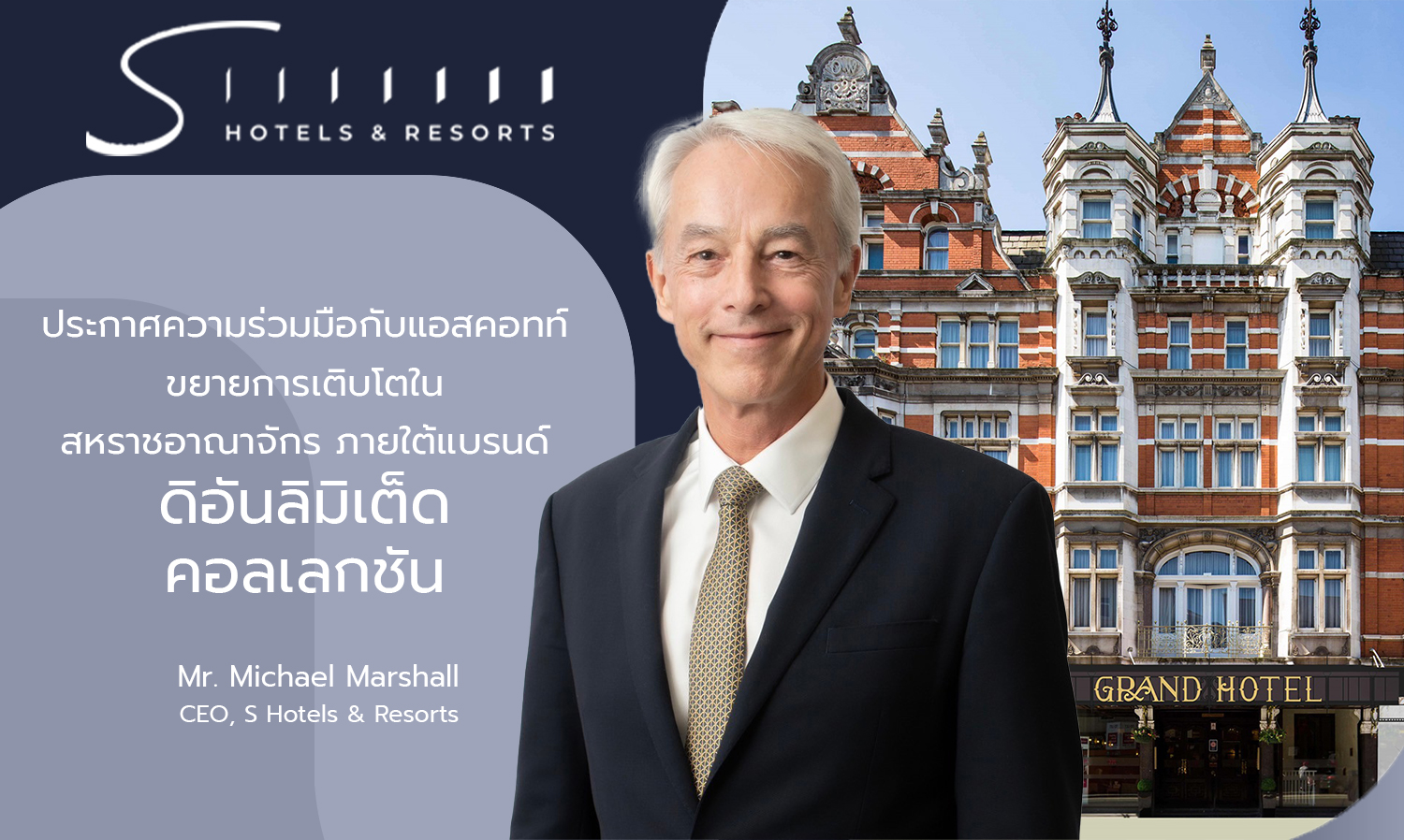 S Hotels and Resorts Announces Partnership with Ascott to Expand Growth in the UK Under The Unlimited Collection Brand