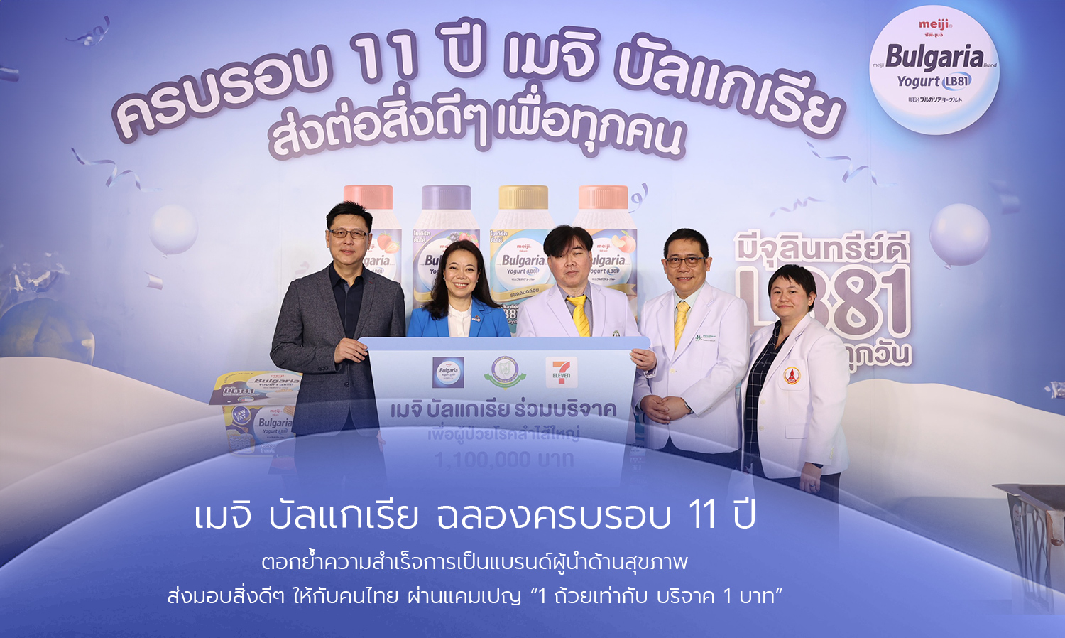 Meiji Bulgaria Celebrates 11th Anniversary, Reinforcing Its Success as a Health Leader by Donating 1.1 Million Baht to the Colorectal Surgeons Association
