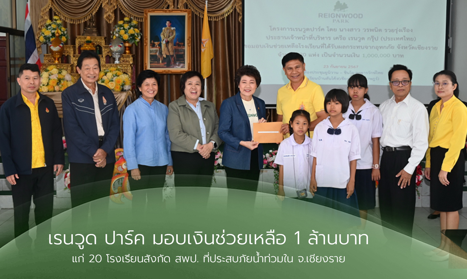 Rainwood Park Donates 1 Million Baht to 20 Schools Affected by Flooding in Chiang Rai