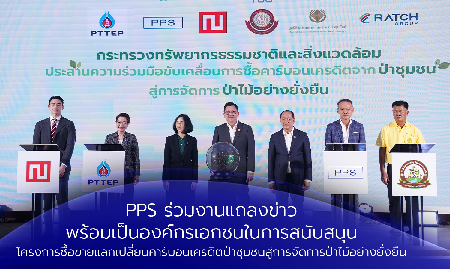 PPS Participates in Press Conference as a Private Organization Supporting the Community Forest Carbon Credit Trading Project for Sustainable Forest Management