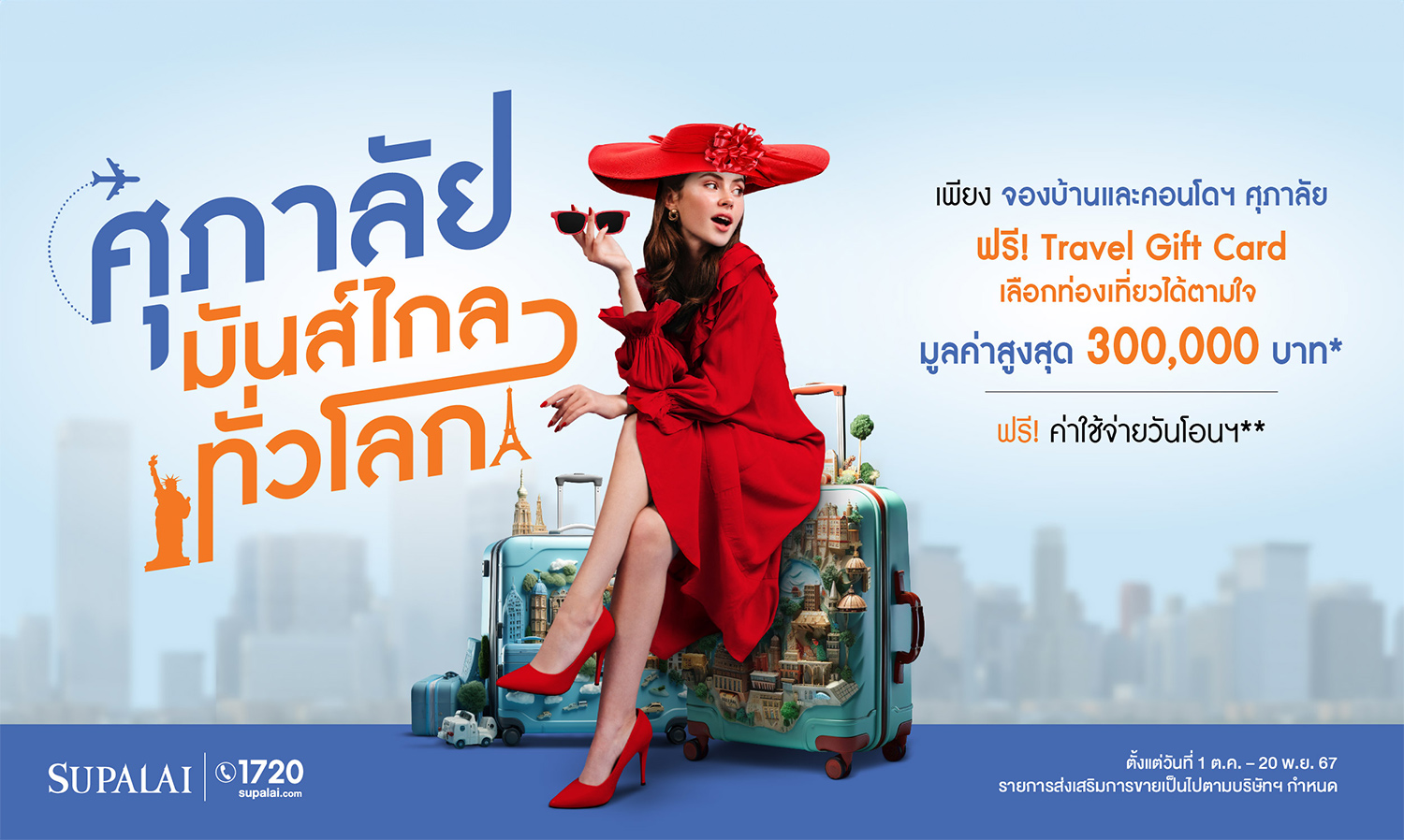 Final Stretch: Supalai Launches Strong Promotion - 'Supalai Fun Around the World' Offering Up to 300,000 Baht Travel Gift Card
