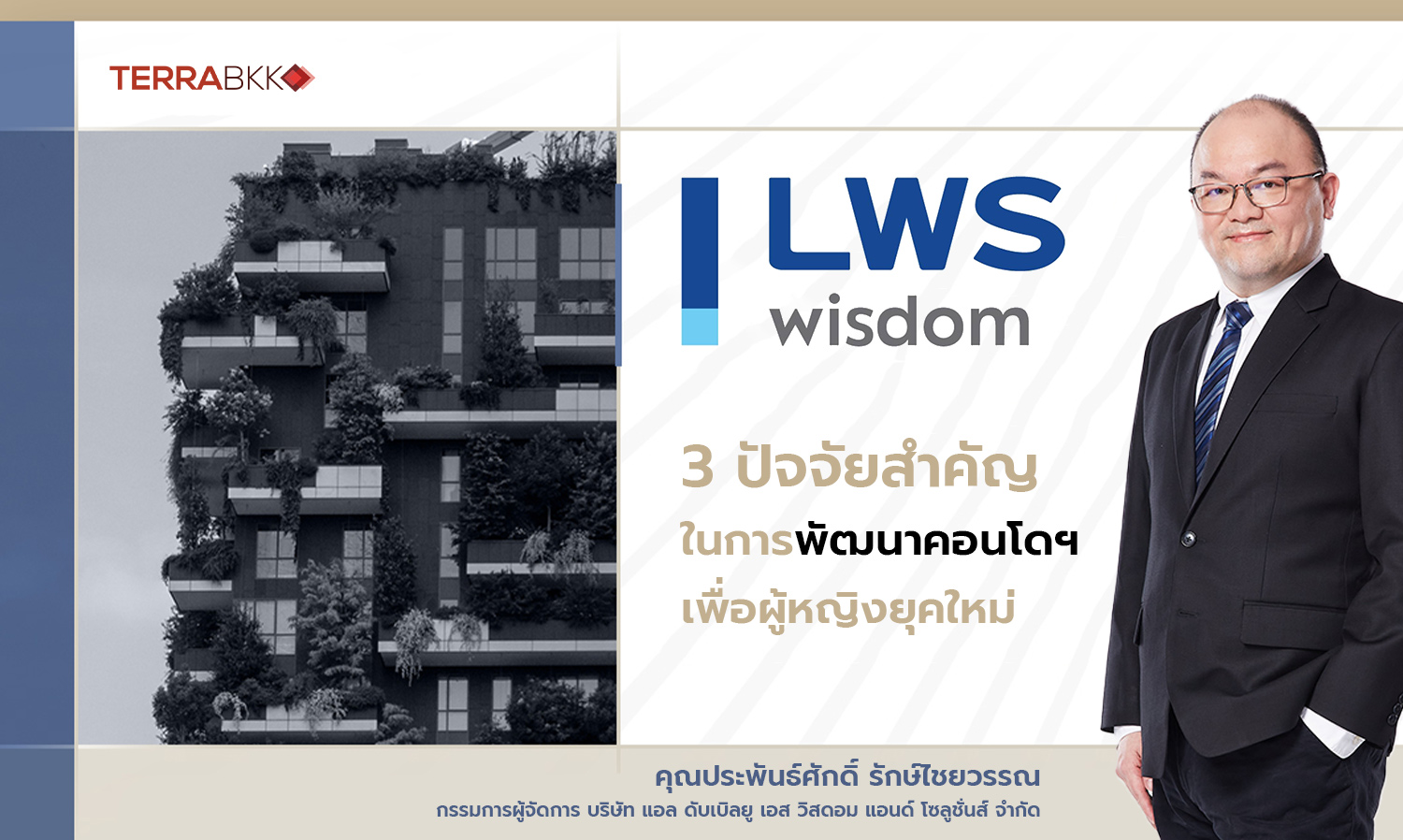 LWS Identifies 3 Key Factors in Developing Condominiums for Modern Women