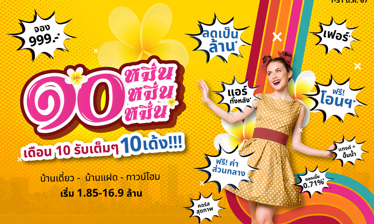 THANA Launches 100,000 Promotion in October for 10 Times the Benefits