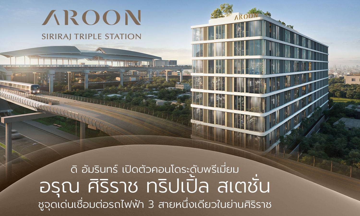 ดิ-อัมรินทร์ เปิดตัวคอนโดระดับพรีเ-