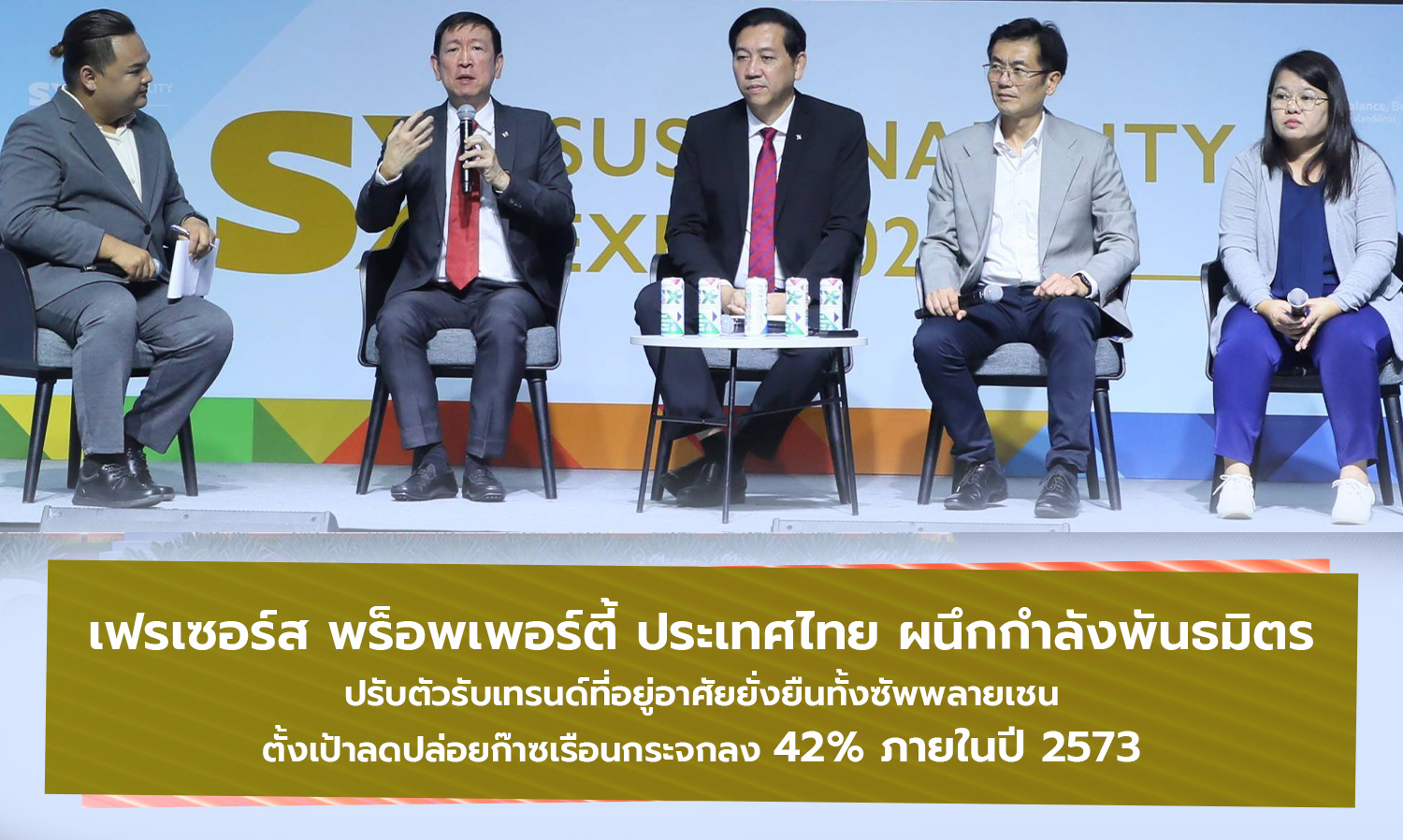 Frasers Property Thailand Partners with Allies to Adapt to Sustainable Housing Trends Across the Supply Chain, Aiming to Reduce Greenhouse Gas Emissions by 42% by 2030