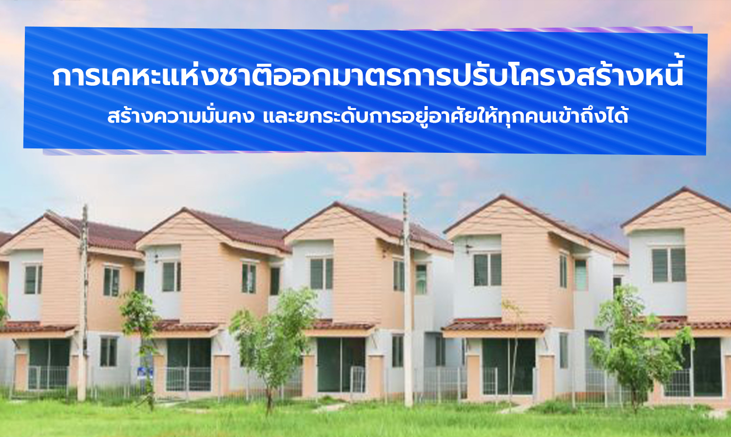 National Housing Authority Introduces Debt Restructuring Measures to Enhance Stability and Accessibility of Housing for All