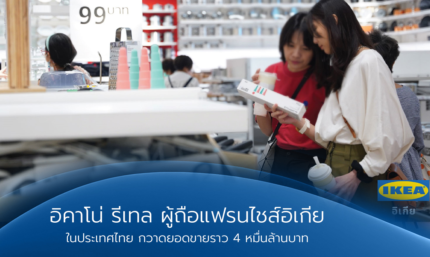 Ikano Retail, the IKEA franchise holder in Thailand, achieves sales of approximately 40 billion baht