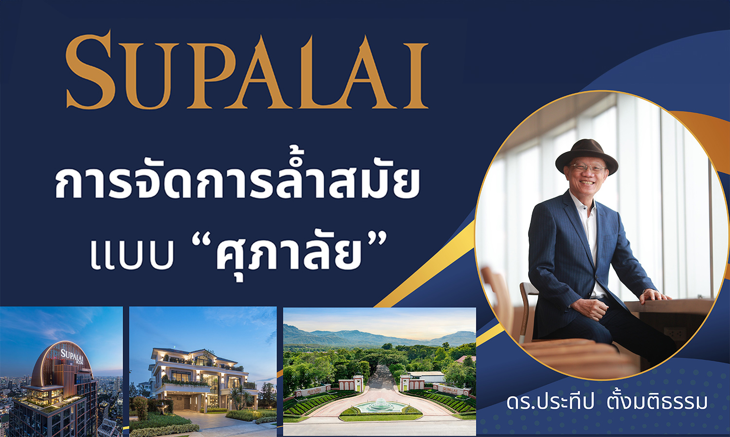 Supalai's Modern Management