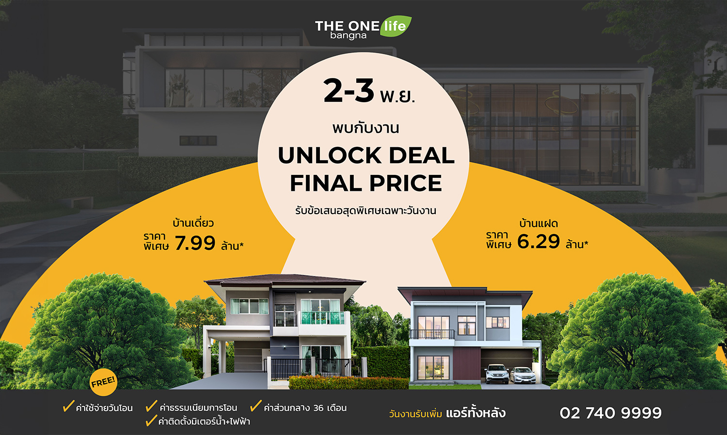 the-one-life-bangna-48-ชั่วโมงทอง-กับดีลที่ดีที่ส