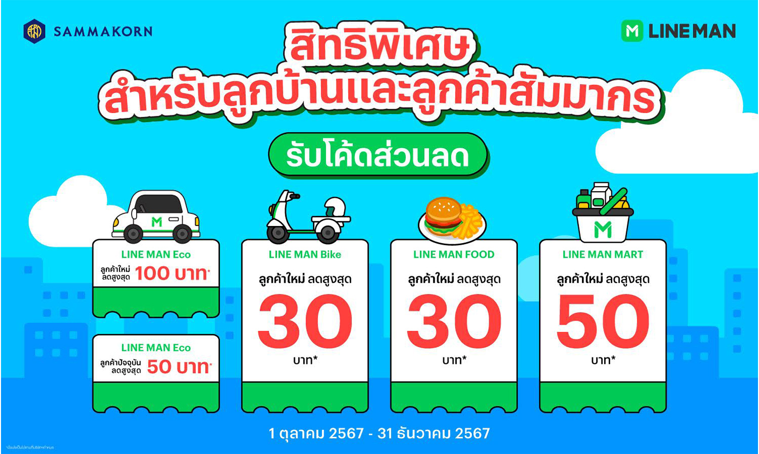 Sammakorn Teams Up with LINE MAN to Launch Exciting Deals for Customers and Residents, Catering to Every Lifestyle with Food and Shopping Delivered Right to Your Doorstep