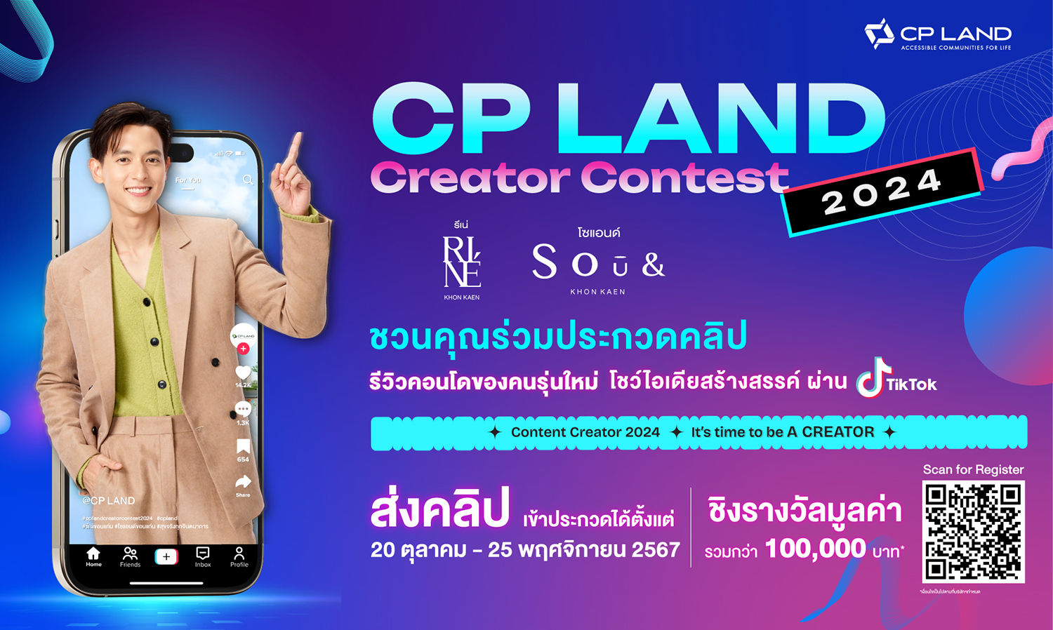 CP LAND Invites You to Become a Content Creator: Submit Your Review Videos for a Chance to Win Over 100,000 Baht in the CPLANDCREATORCONTEST2024