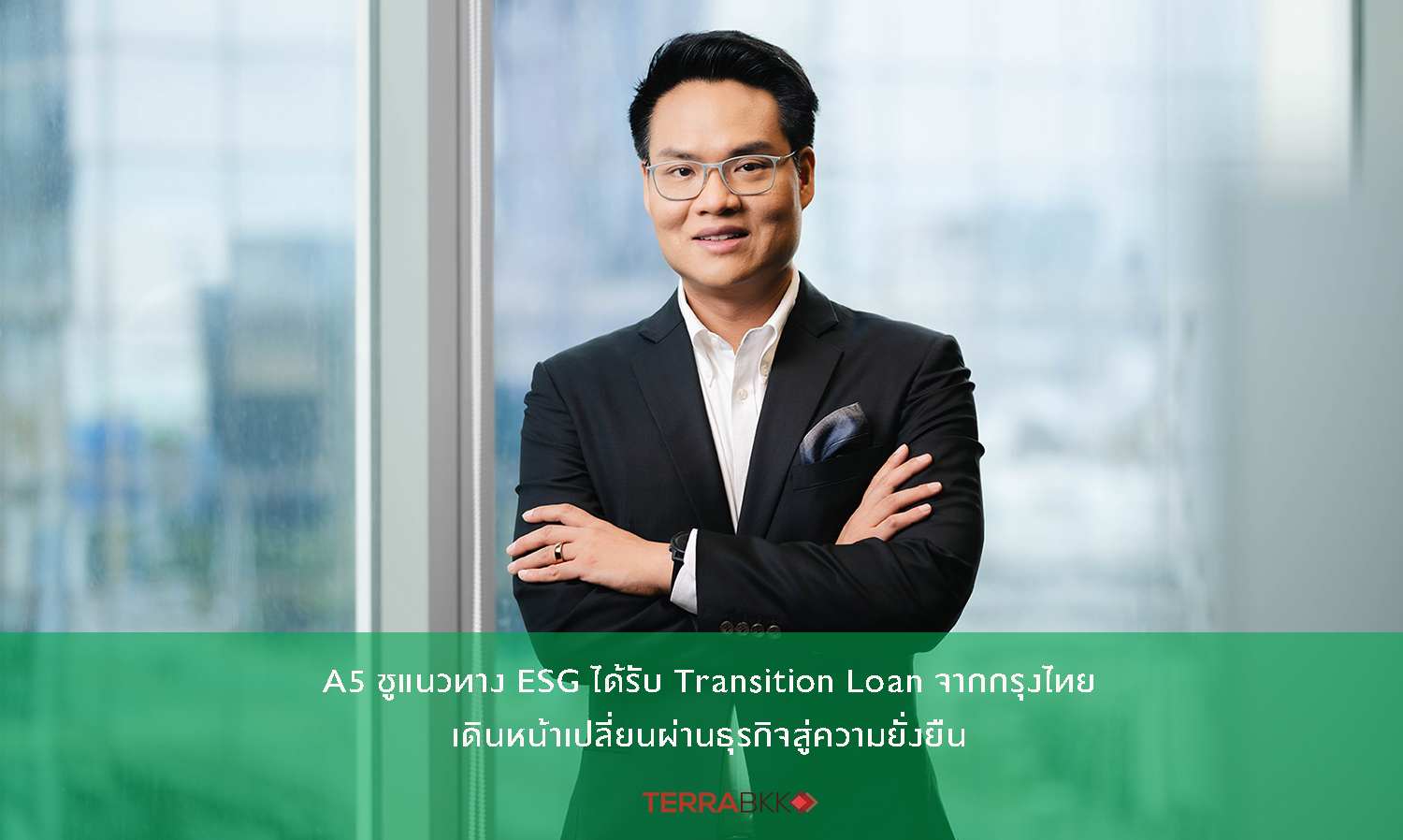 a5-ชูแนวทาง-esg-ได้รับ-transition-loan-จากกรุงไทย--