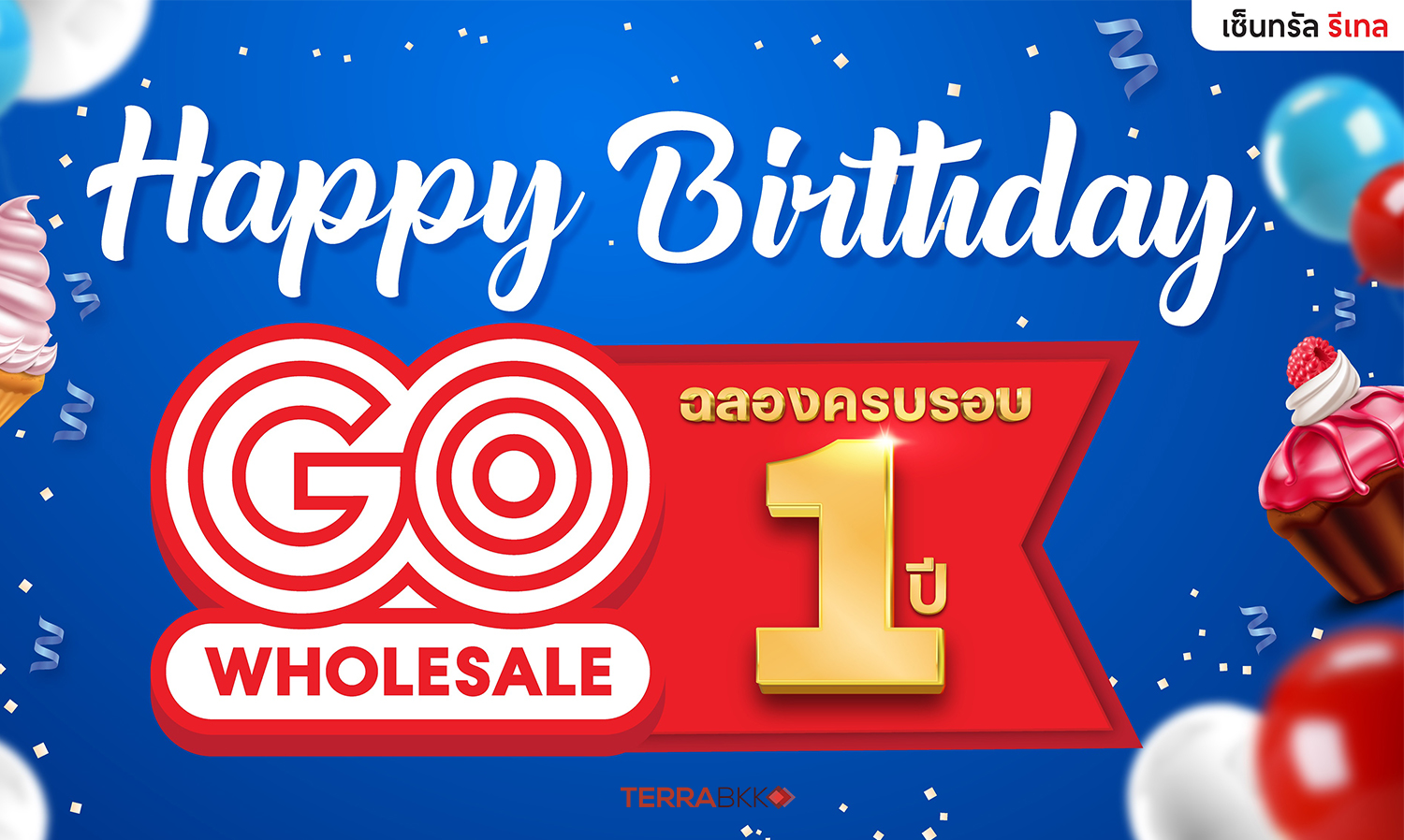 เชิญชวนลูกค้าร่วมกิจกรรมครบรอบ-1-ปี