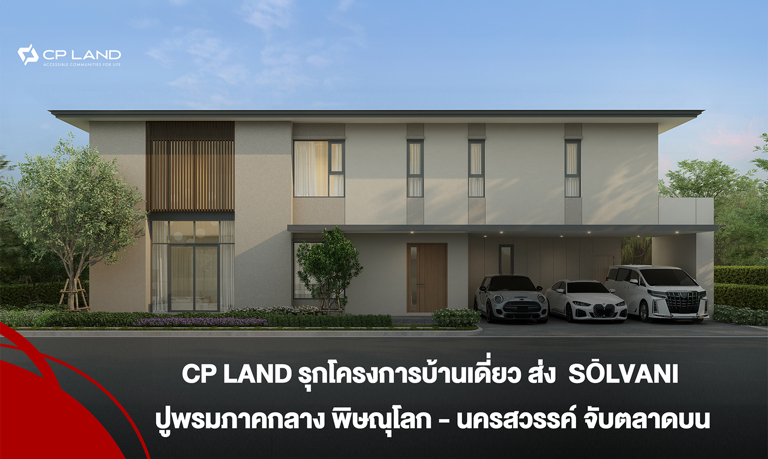 CP LAND Expands Premium Single-Home Project SŌLVANI in Central Region, Phitsanulok – Nakhon Sawan Targeting the Upper Market
