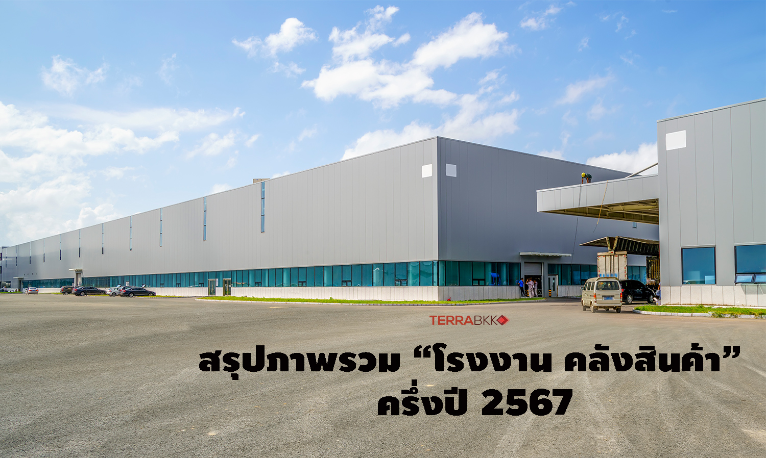 Overview of the Factory and Warehouse Market in the First Half of 2024