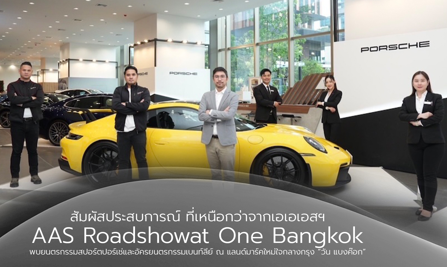 Experience the Extraordinary at AAS Roadshow at One Bangkok: Discover Porsche Sports Cars and Bentley Luxury Vehicles at the New Landmark in the Heart of Bangkok