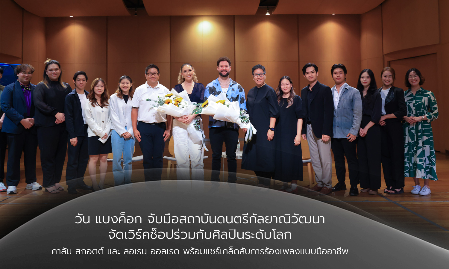 One Bangkok Partners with Kalyaniwattana Music Institute to Host Workshop with Global Artists Calum Scott and Lauren Allred, Sharing Professional Singing Tips