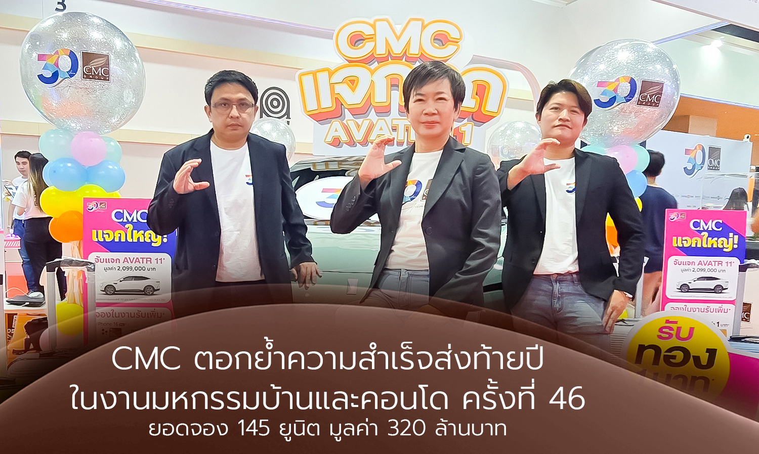 CMC Reinforces Year-End Success at the 46th Home and Condo Expo with 145 Units Sold Worth 320 Million Baht
