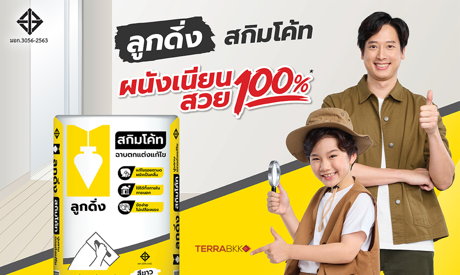 Lukding Skim Coat Launches New Advertisement: 'Every Wall is 100% Smooth' Reinforcing Quality That Captivates Homeowners Across Thailand