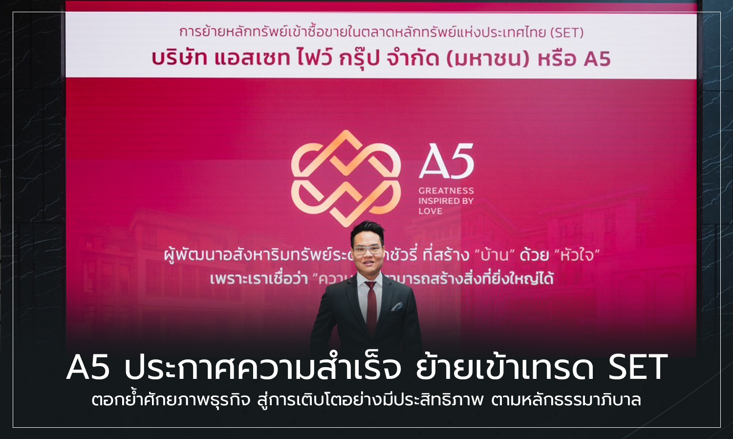 A5 Announces Successful Transition to SET Trading, Reinforcing Business Potential for Efficient Growth Under Governance Principles