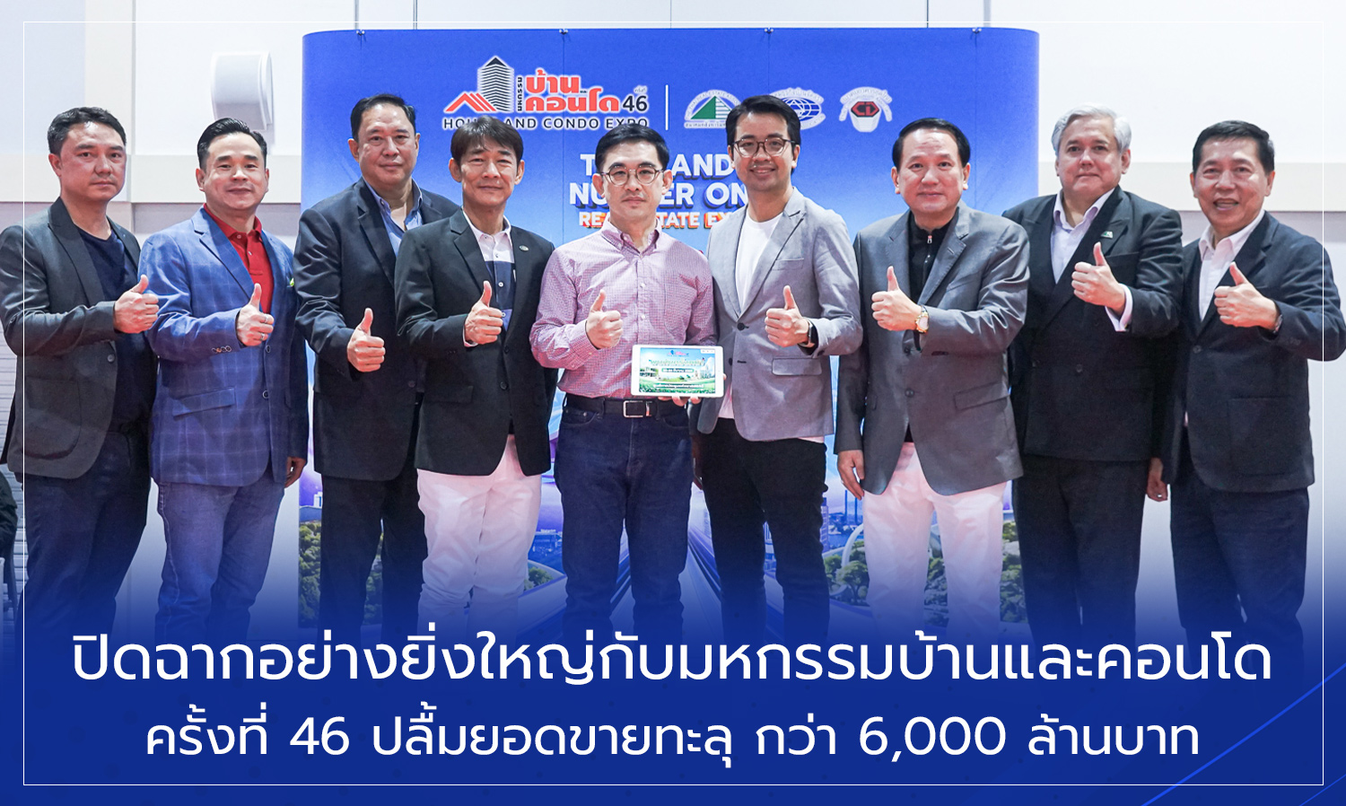 A Grand Finale for the 46th Housing and Condo Expo with Sales Surpassing 6 Billion Baht