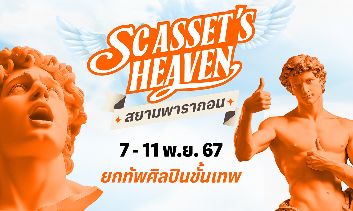 SC Launches Major Year-End Campaign with SC Asset’s Heaven at Siam Paragon Featuring Over 80 Housing and Condo Projects with Special Promotions and Discounts Up to 10 Million Baht