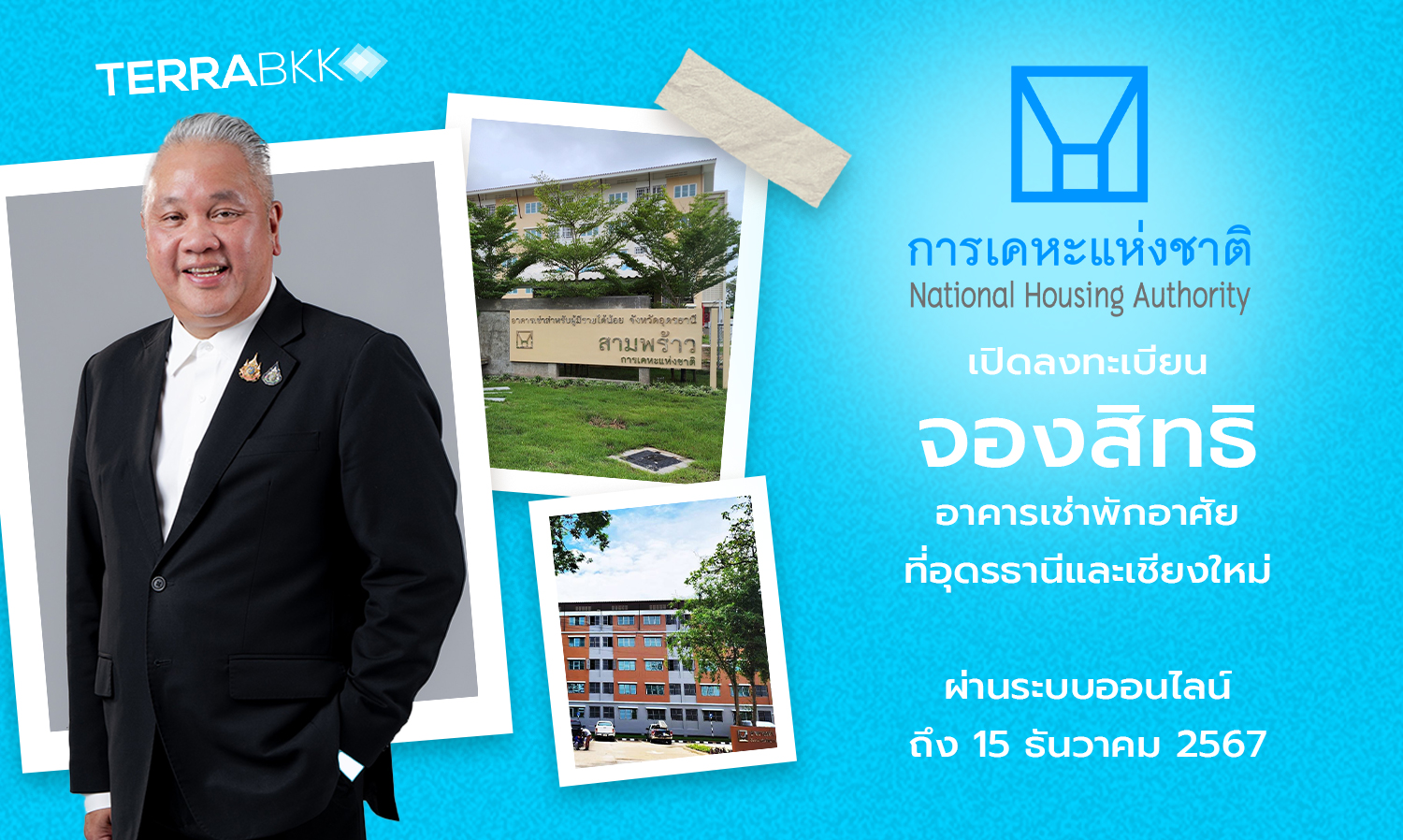 National Housing Authority Opens Online Registration for Rental Housing in Udon Thani and Chiang Mai Until December 15, 2024