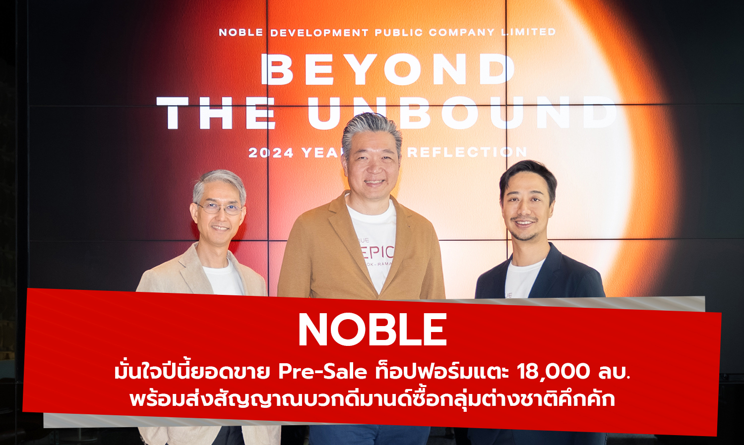 NOBLE Confident in Achieving 18 Billion Baht in Pre-Sale Sales This Year, Signals Strong Demand from Foreign Buyers