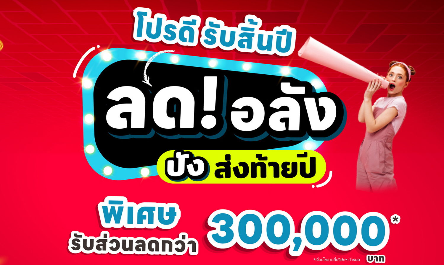 ลลิล-พร็อพเพอร์ตี้-จัดโปรดีสุดคุ้ม