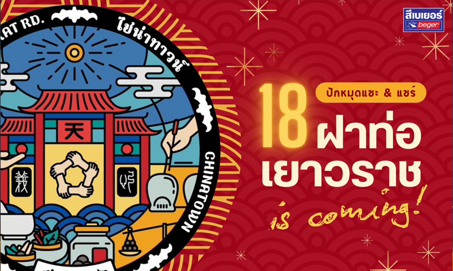Bayer Invites You to Explore 18 Unique Manhole Covers: Art Reflecting the Life of Bangkok Residents by 8 Designers, Along with a Chance to Win Prizes