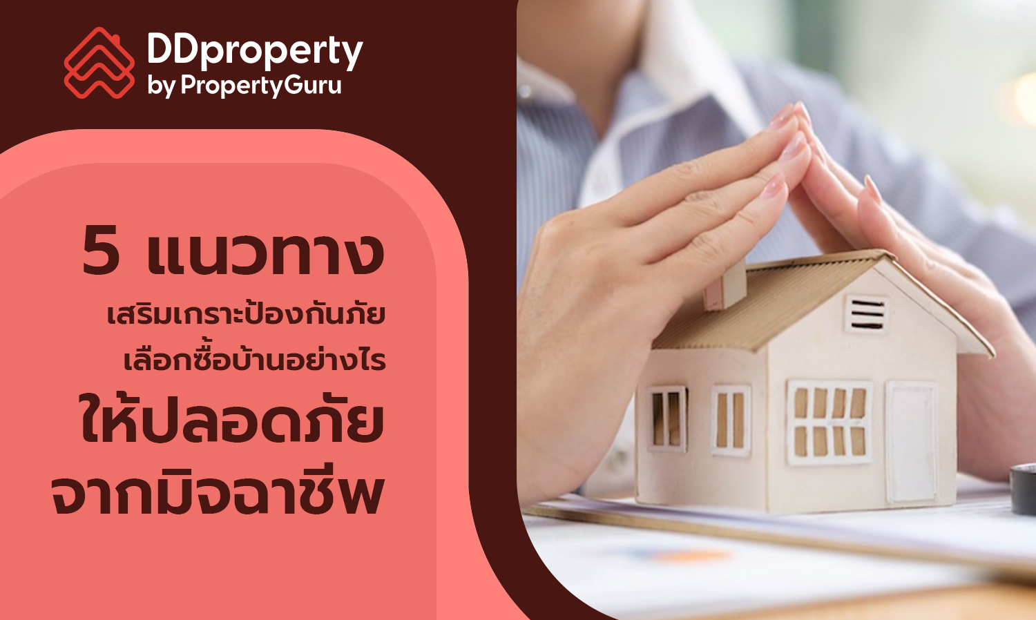 5 Ways to Strengthen Your Protection Against Fraud: How to Safely Purchase a Home