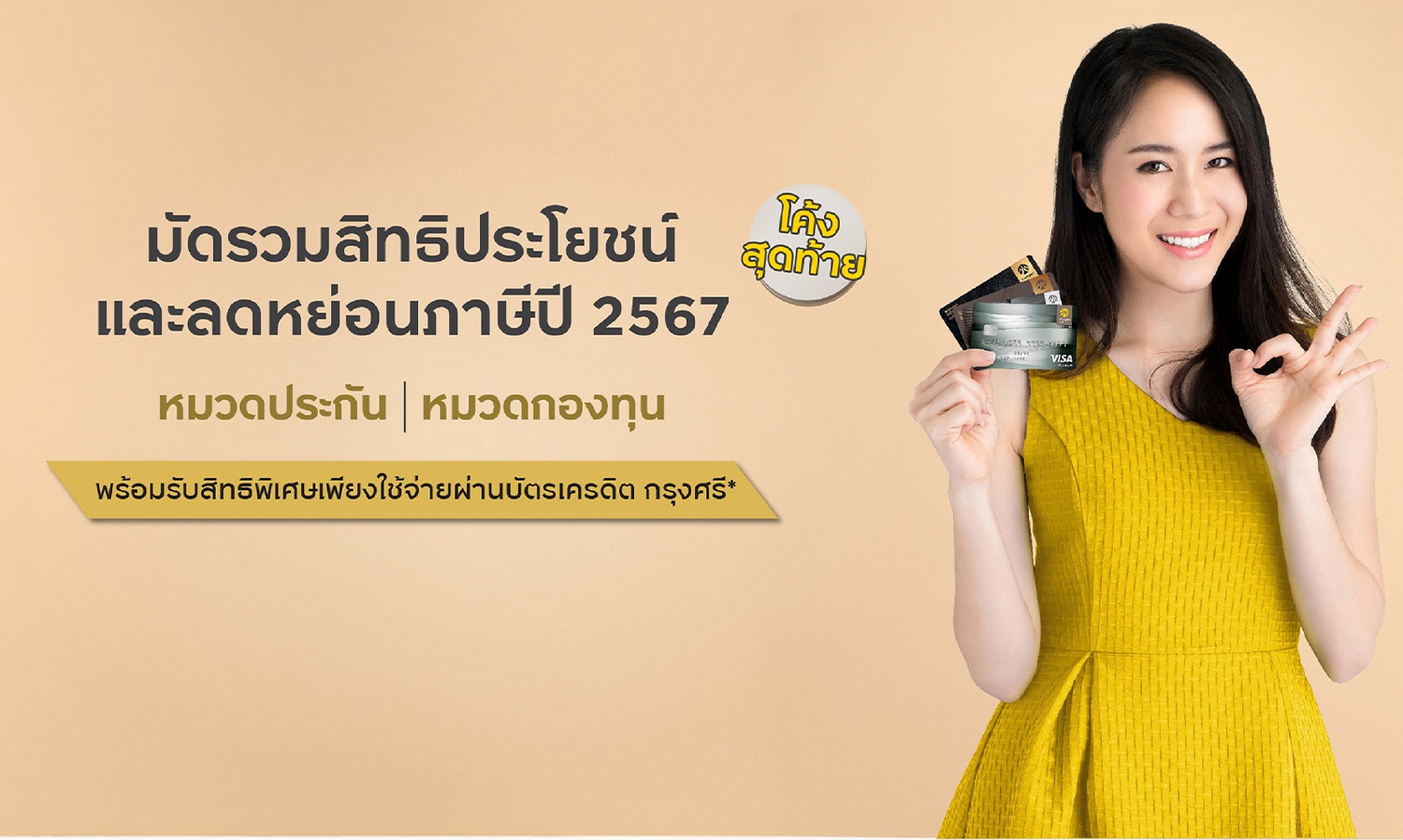 Krungsri Credit Card Invites You to Plan Year-End Tax Deductions with Exclusive Benefits