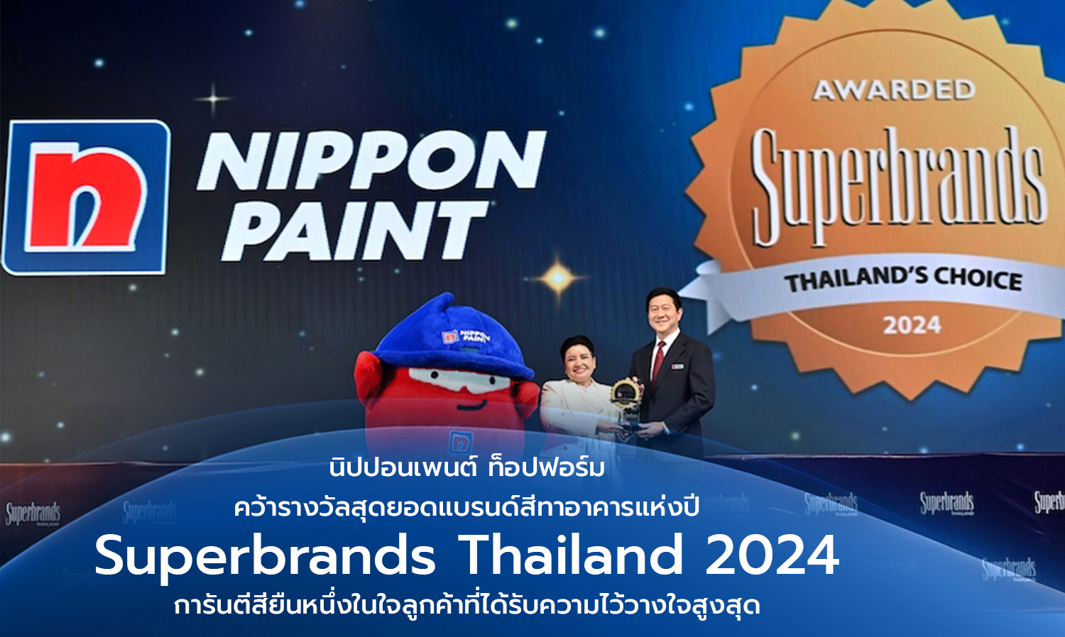 Nippon Paint Topform Wins Superbrands Thailand 2024 Award for Outstanding Building Paint Brand of the Year, Confirming Its Top Position in Customers' Hearts