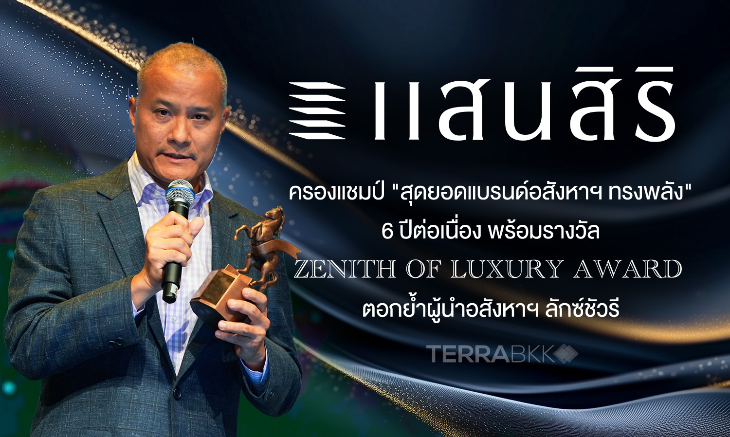 แสนสิริครองแชมป์ 