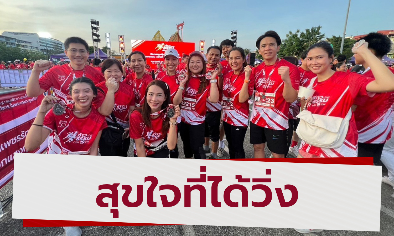 Joy in Running