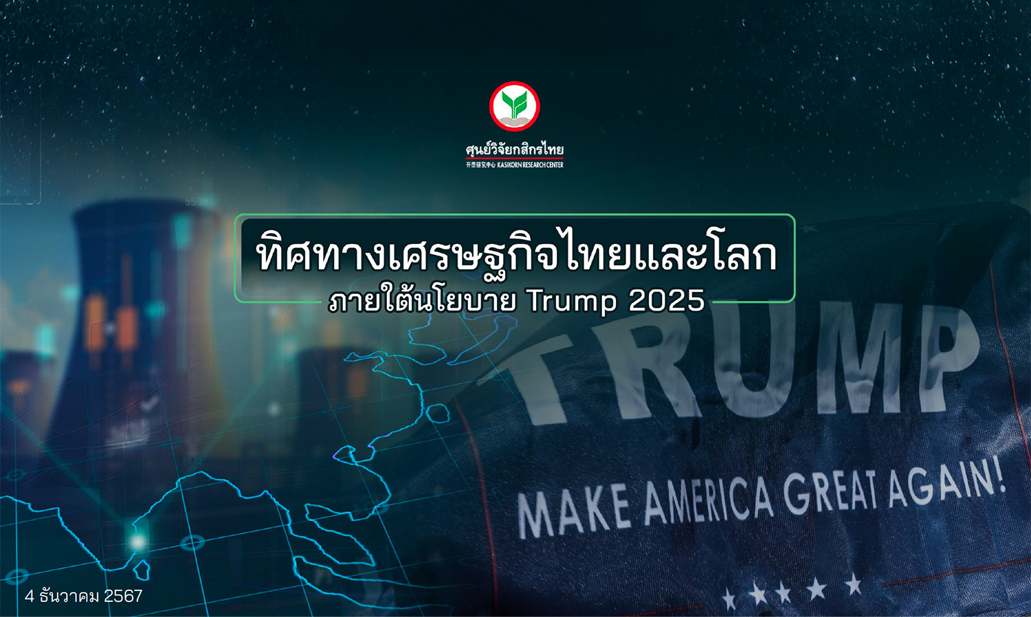 Kasikorn Research Center Projects GDP Growth of 2.4% in 2025 Due to Declining Tourism and Exports