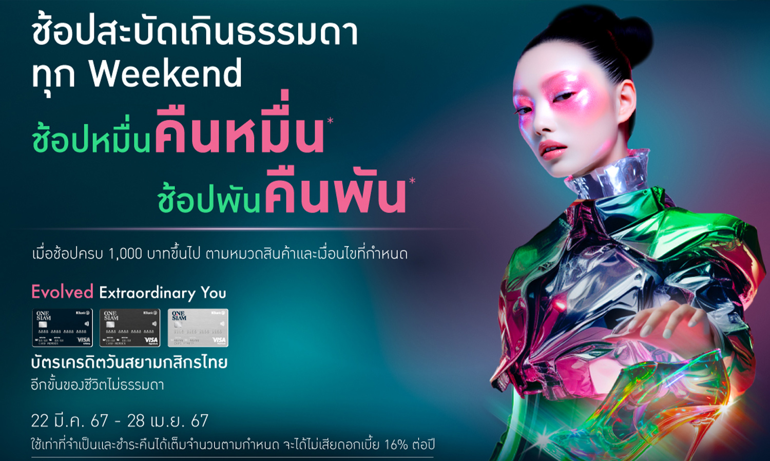 Kasikornbank's Siam Credit Card Launches 'Spend 10,000 Get 10,000 Back' Campaign Every Weekend from April 5 to April 28, 2024