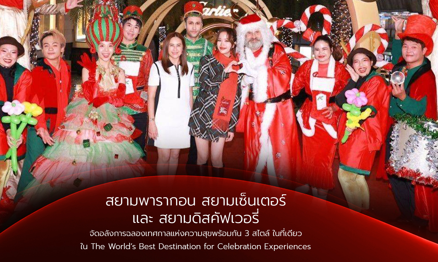 สยามพารากอน-สยามเซ็นเตอร์  และ-สยาม-