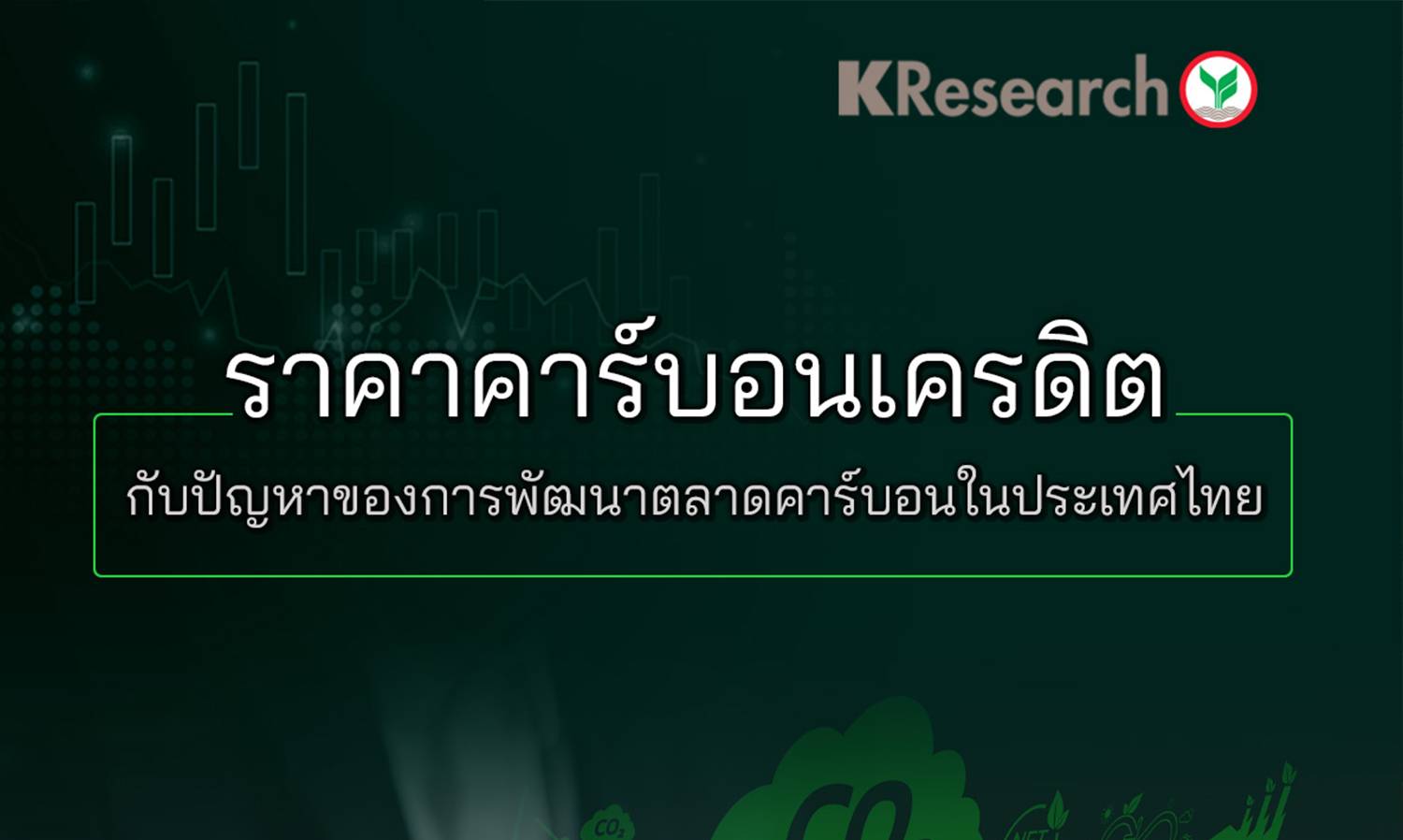 Carbon Credit Prices and the Challenges of Developing the Carbon Market in Thailand (Kasikorn Research Center)