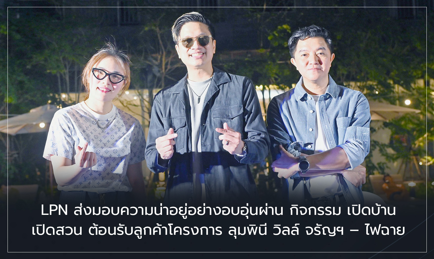 LPN Delivers a Warm Living Experience Through the 'Open House, Open Garden' Event Welcoming Customers of Lumpini Ville Charan - Fai Chai