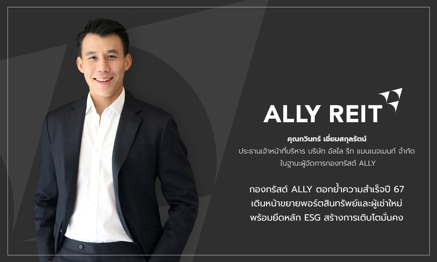 ALLY Trust Reinforces Success in 2023, Expanding Asset Portfolio and New Tenants While Upholding ESG Principles for Sustainable Growth
