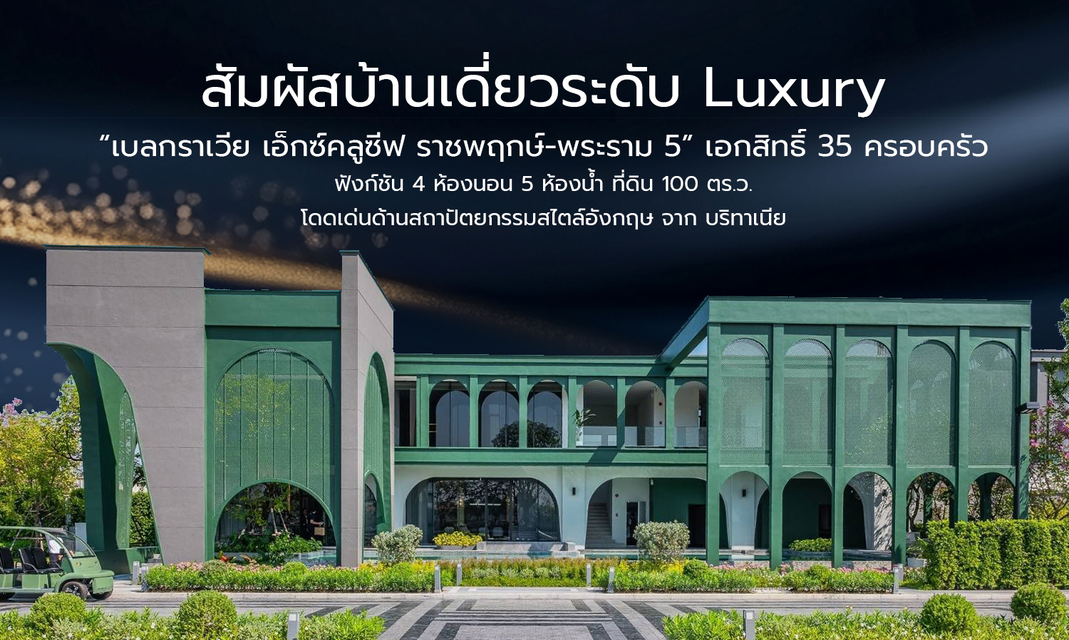 Experience Luxury Single Houses at Belgravia Exclusive Ratchaphruek - Rama 5
