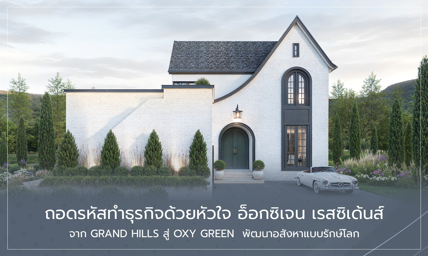 Decoding Business with Heart: Oxygen Residence from GRAND HILLS to OXY GREEN - Developing Eco-Friendly Real Estate