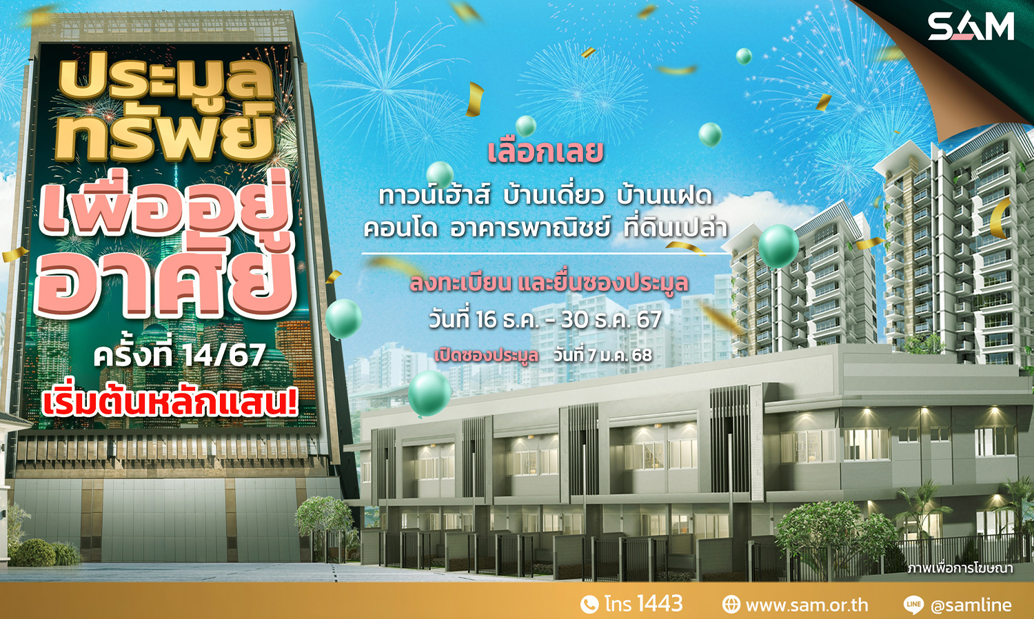 SAM Selects Prime Properties for Residential Use Nationwide, Total Value 60 Million Baht, Special Auction on January 7, 2025