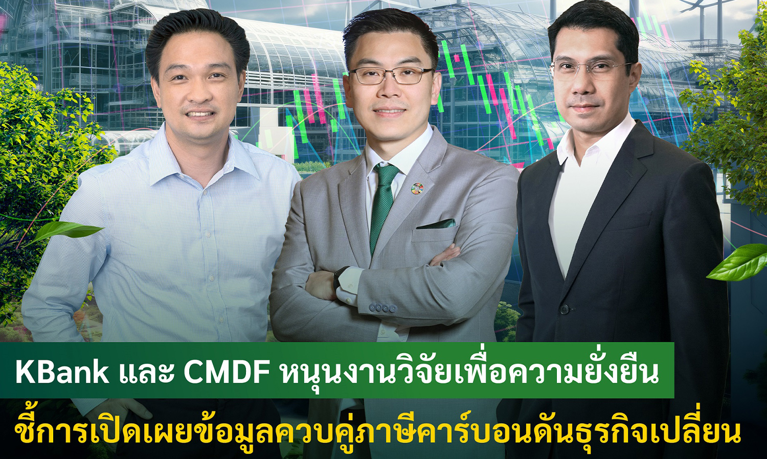 Kasikornbank and the Capital Market Development Fund Support Research for Pathways to Low-Carbon Business