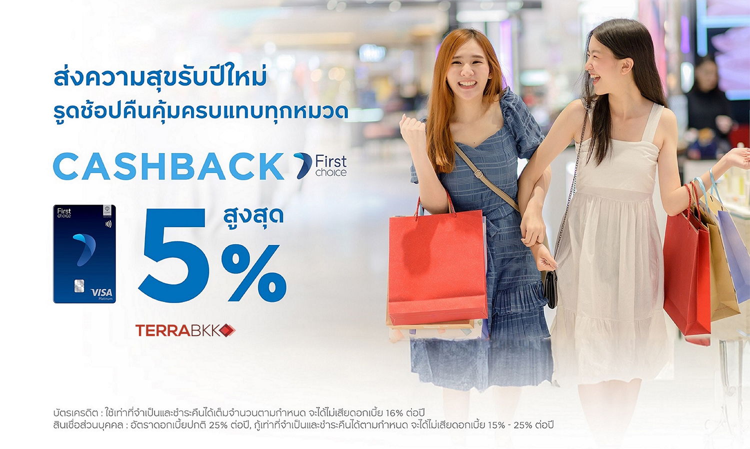 Krungsri First Choice Launches Happiness Promotion: Shop and Enjoy Up to 5% Cashback