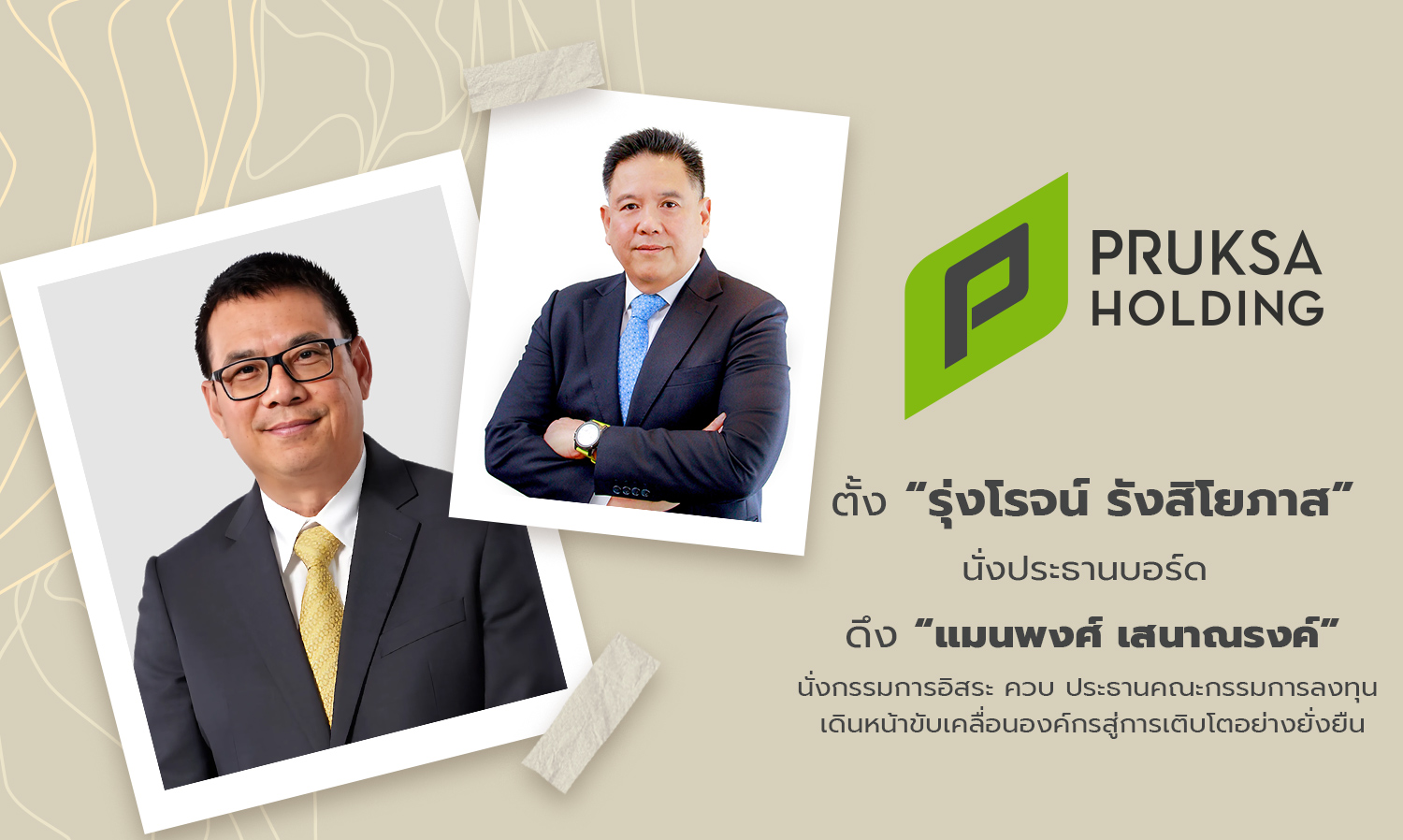 PSH Appoints Rungroj Rangsiyopas as Chairman of the Board, Manpong Senanurak as Independent Director and Chairman of the Investment Committee to Drive Sustainable Growth