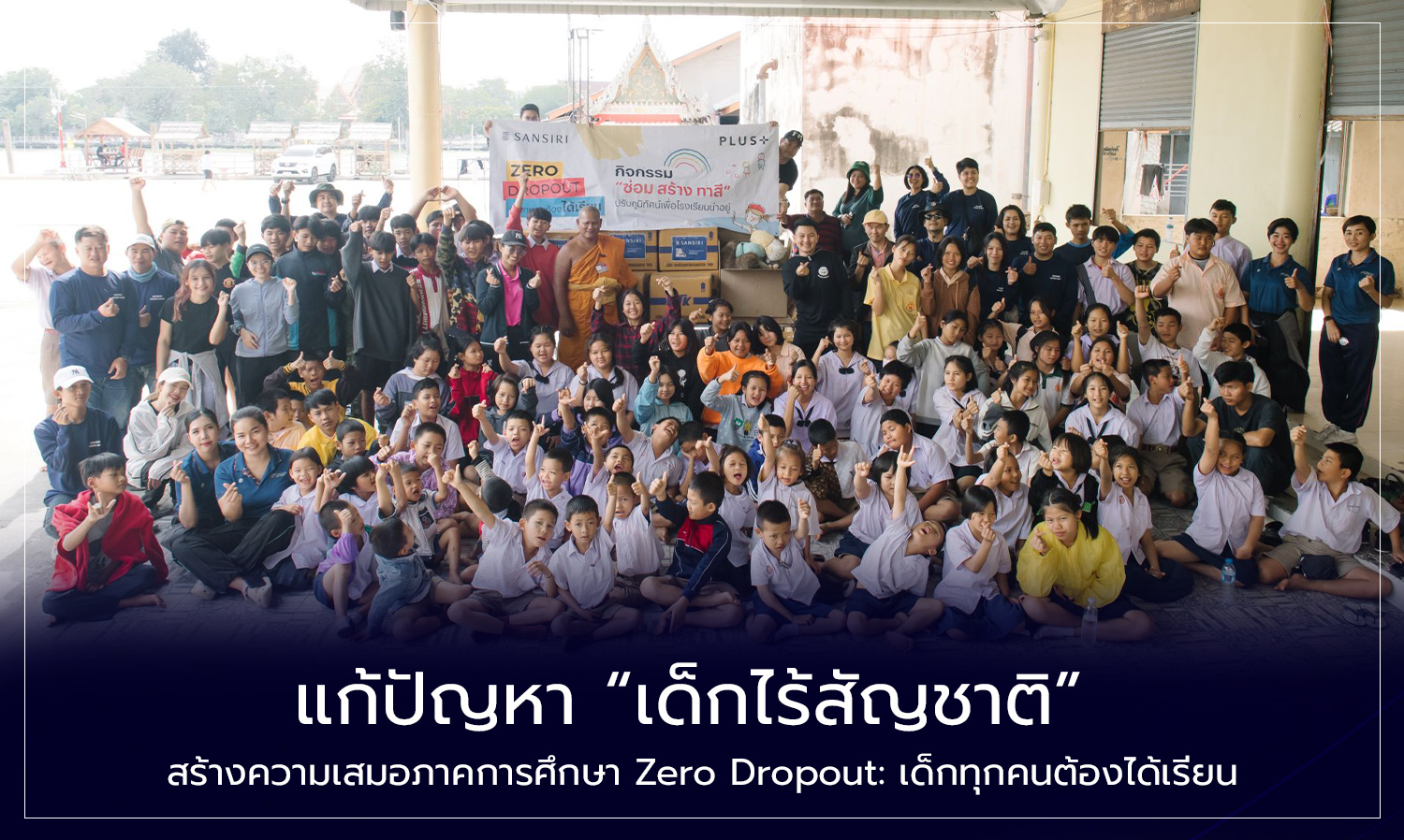 Solving the Stateless Children Problem: Ensuring Educational Equality - Zero Dropout: Every Child Must Learn