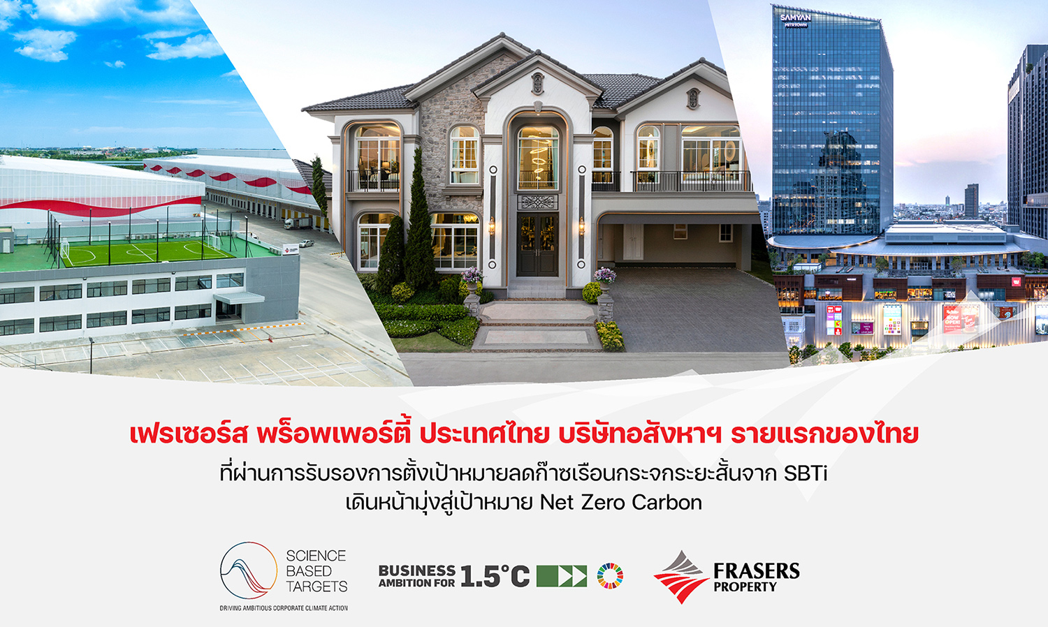 Frasers Property Thailand Announces Success as the First Real Estate Company in Thailand to Achieve Short-Term Greenhouse Gas Reduction Target Certification from SBTi, Moving Towards Net Zero Carbon Goal